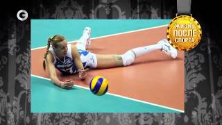 ЖИЗНЬ ПОСЛЕ СПОРТА - Елена Година. Часть 1