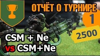 Отчёт о парном турнире - Былая Слава на 2500 - партия 01