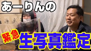 あーりんさんの生写真鑑定　 ATL4thスピンオフ