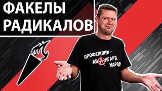 Поджог Рейхстага по-украински. Чаплыга без вопросов