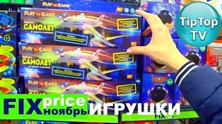 ФИКС ПРАЙС НОЯБРЬ❤️КАНЦЕЛЯРИЯ ИГРЫ ПЛЕДЫ АНТИЦЕЛЛЮЛИТНЫЙ ПЛАСТЫРЬ ПАТЧИ❤️ТИП ТОП ТВ