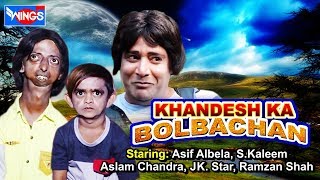 Khandesh Ke Bolbachan - Malegaon Comedy Video - Indian  Comedy