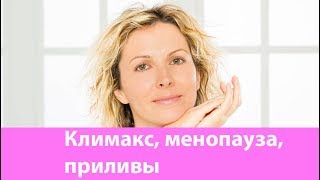 Клевер при климаксе, менопаузе, приливах, болезненных месячных. Лечение гипертонии