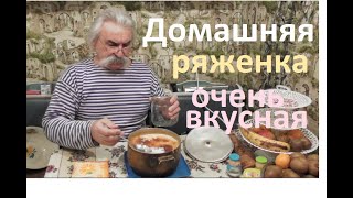 Как сделать вкусную домашнюю ряженку