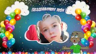 ProShow Producer "С днем рождения для мальчика!!