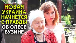 Его убили за смелость и талант. 52 года Олеся Бузины у его могилы