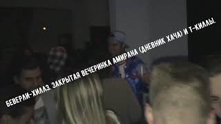 Дневник Хача на вилле в Беверли-Хиллз