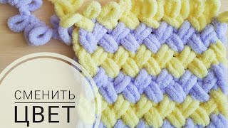 Сменить цвет при вязании из Alize PUFFY (3 способа)