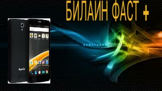 Обзор Билайн фаст+ : 1-ое видео на канале!