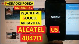Разблокировка аккаунта google Alcatel 4047D FRP Alcatel U5 android 7