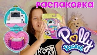 Распаковка игрушки Полли Покет / Polly Pocket. ВикториЯ Victory-Ya