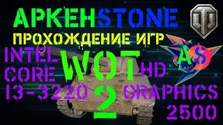 WORLD OF TANKS №2 НА Т67 НА INTEL CORE I3-3220 С ВИДЕОКАРТОЙ INTEL HD GRAPHICS 2500