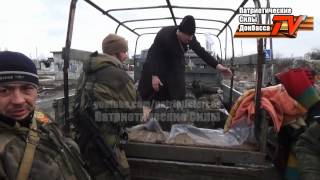 н.п. Красный Партизан. Передача погибших бойцов ВСУ 24.01.2015 Строго 18+ (