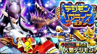 Digimon ReArise News - Kuzuhamon Miko Mode Summon, KaiserGreymon Clash Battle