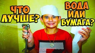 Почему индусы не пользуются туалетной бумагой ?!