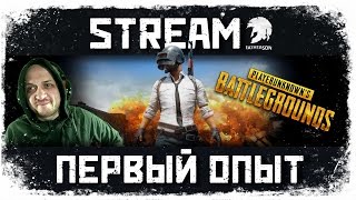 BATTLEGROUNDS - Затащим или нет?  )) - катаю с другом - первый раз в игре