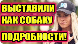 Дом 2 Новости и слухи раньше эфиров!