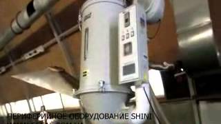 Вакуумный загрузчик пластмасс SAL 800G Shini и Бункерная сушилка пластика SHD 100T
