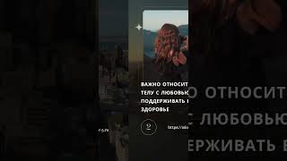 Тело - это дар. #здоровье #очищение