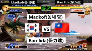 [kof 2000] Madkof(동네형) vs Bao lida(保力達) 2019-09-26