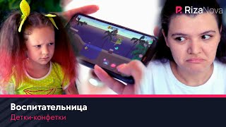 Детки-конфетки - Воспитательница