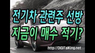 [주식] 전기차 관련주들은 매수적기일까?(올해 전기차 관련주들의 전망)