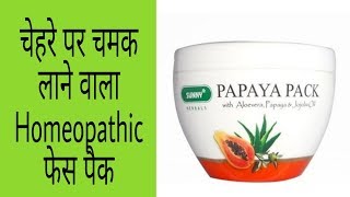 चेहरा चमकाने वाला Homeopathic फेस पैक || Chehre par chamak kaise laye || Lakhan Talk