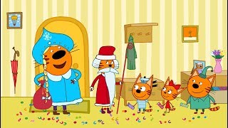 Три кота | Дед Мороз и Снегурочка | Серия 38 | Мультфильмы для детей