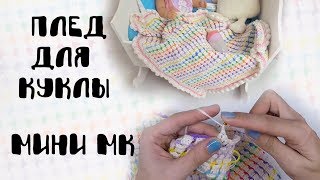 Вязание: Мини плед, супер простой узор спицами МК