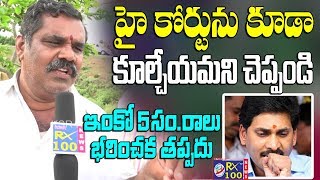 AP Old Man Sensational Comments On AP CM YS Jagan Mohan Reddy || KSR RX 100 TV