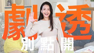 【劇透別點開】市井豪門 EP35
