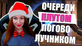 [Neverwinter] - Очереди Плутом. Логово Лучником