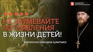 2020.01.19 Богоявление в судьбе наших детей #проповедь иеромонах Никодим Шматько