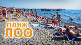 Пляжный отдых в Лоо