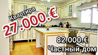КВАРТИРА ЗА 27.000 Евро ТУРЦИЯ МЕРСИН ОТВЕТ НА ВОПРОС.