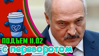 Как стать Лукашенко? Танки на солнечной тяге, Газпром зажимает Литву..