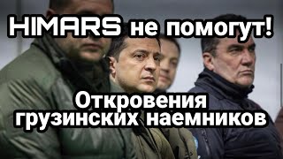 БИTBA за Украину! 13 июля 10:00 HIMARSы не помогут! Последняя надежда наемников