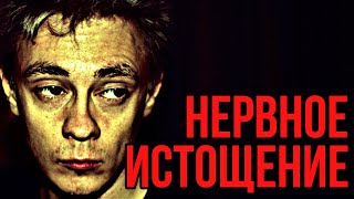 нервное истощение | как я борюсь с нервным истощением | мои нервы истощены без солнца влог муха