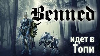 Bennet идет в Топи! Lineage 2