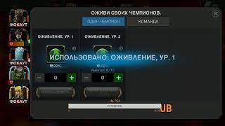 Новая Сюжетка Фантасмагория (Мастер). Марвел: Битва Чемпионов.