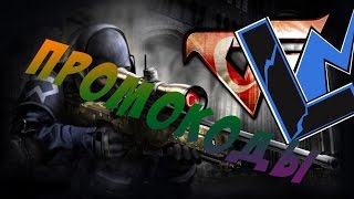 ПРОМОКОДЫ НА CROSSFIRE 2017