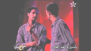 Foukaha  Comedia Yassine   Kader   3   كوميديا ياسين و عبدالقادر