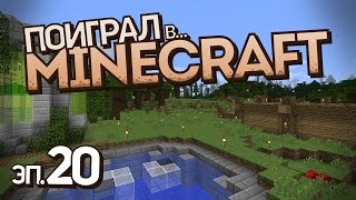 ФЕРМА… ЛЕТУЧИХ МЫШЕЙ!? • Поиграл в Minecraft, эп. №20 (ванильный летсплей)
