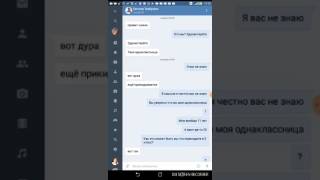 Пожалуйста помагите. Ужасная переписка в ВК