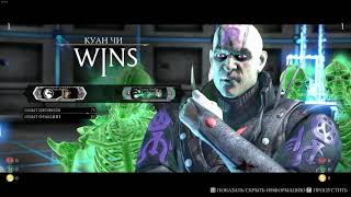 СуперСет Сильный КуанЧи против ЛюКэнга Tommy Stanley (Quan Chi) vs AngryShoma (Liu Kang)