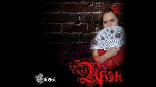 Ирэн: Стена - трейлер дебютного альбома