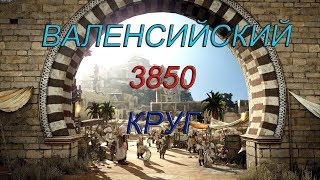 Black Desert online.Валенсийский Круг!