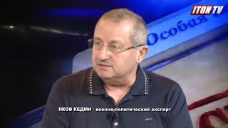 Я.Кедми: В США искренне не понимают, что плюнули в лицо «великой» Франции и размазали это
