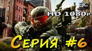 Crysis 3 (Maximum Game) - Серия #6 [Проникнуть на базу Цэф] (1080p)