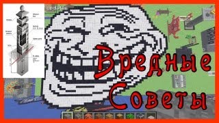 Вредные Советы по Minecraft - Как Строить Столбы?